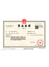 旬阳营业执照副本